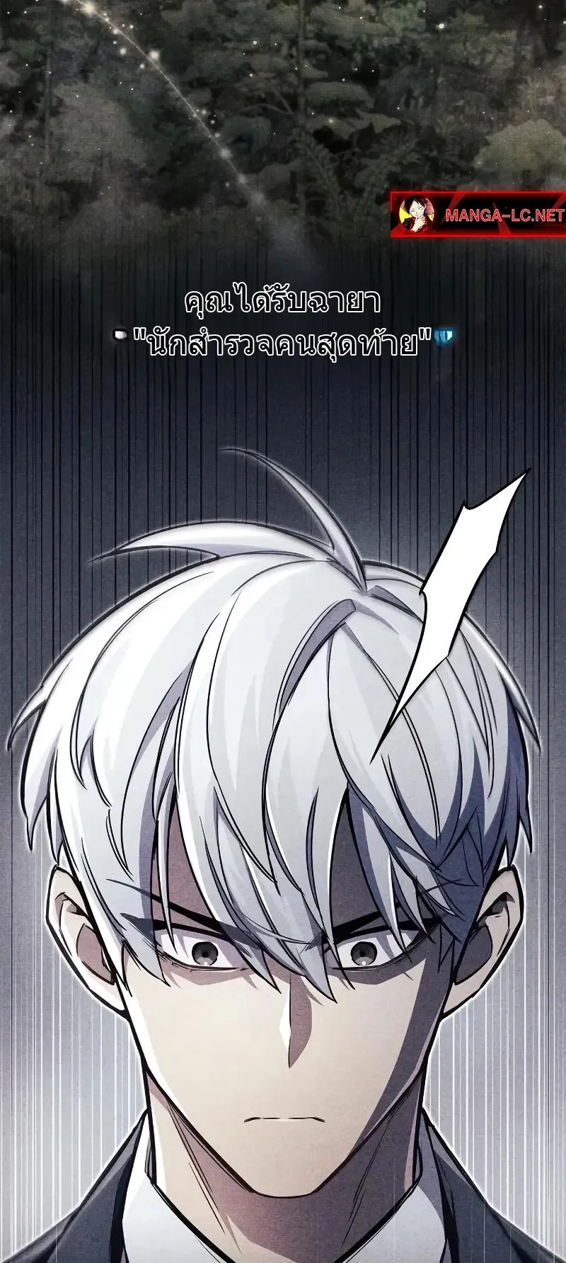 The Player Hides His Past ตอนที่ 82 หน้า 83