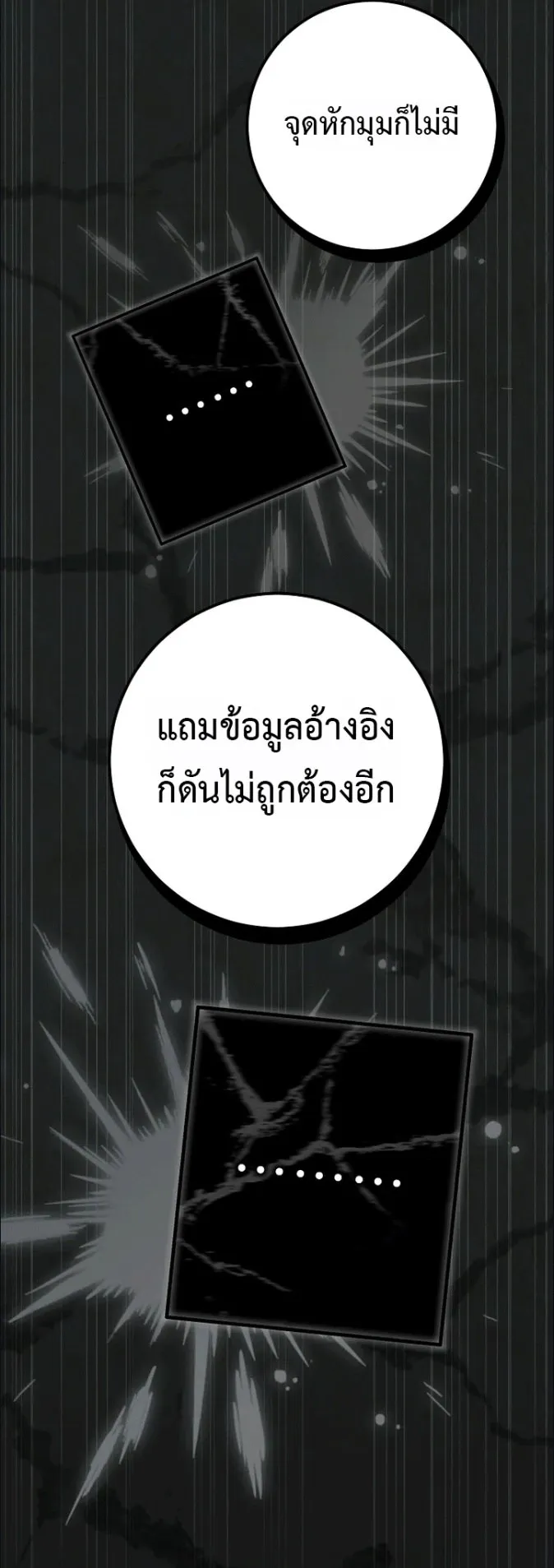 Got Dropped into a Ghost Story, Still Gotta Work ตอนที่ 38 หน้า 24