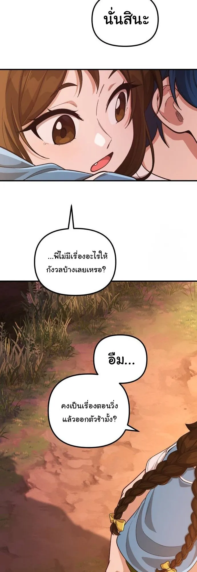 The Genius Wants to be Ordinary! ตอนที่ 11 หน้า 45