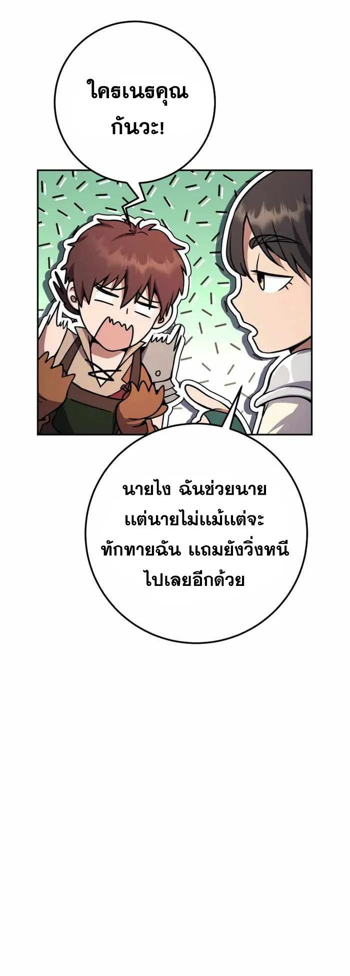 Legendary Blacksmith’s Vengeance ตอนที่ 5 หน้า 47