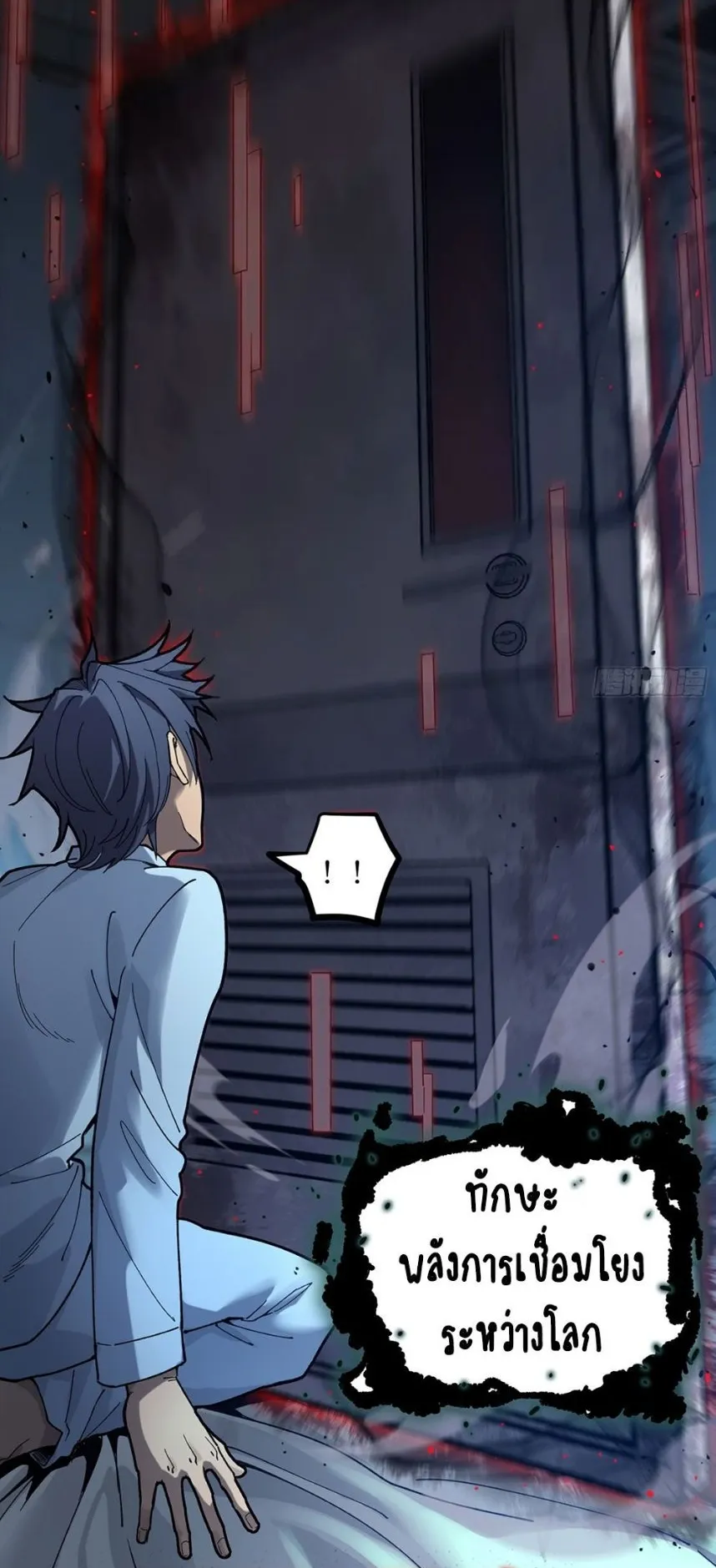 Gatekeeper of the Boundless Worlds ตอนที่ 1 หน้า 23