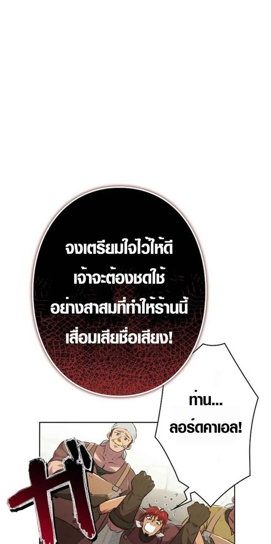 Ore wa Akutou de wa Arimasen ตอนที่ 3 หน้า 5