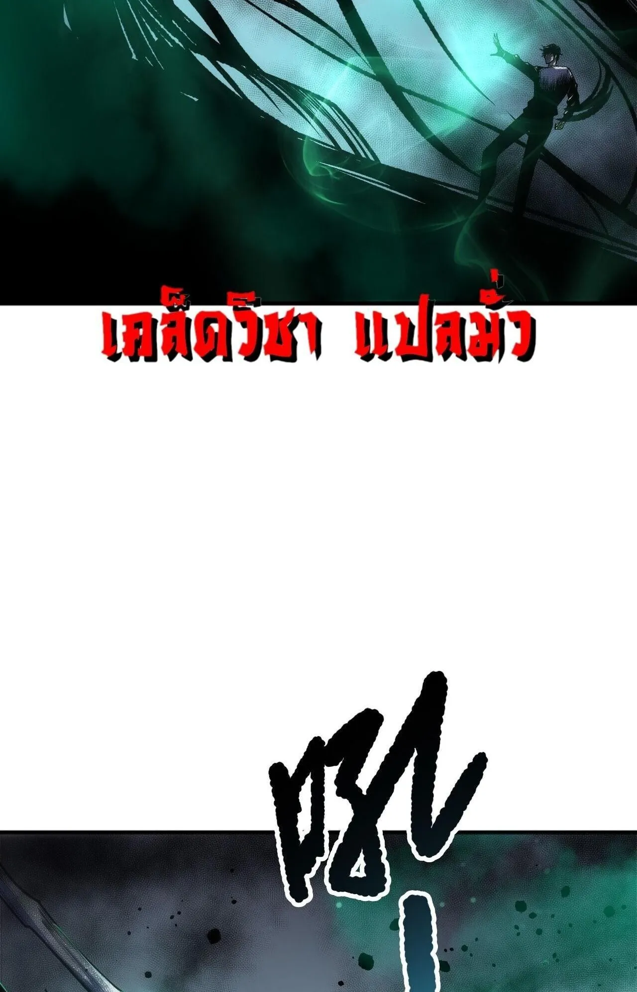 Disastrous Necromancer ตอนที่ 246 หน้า 38