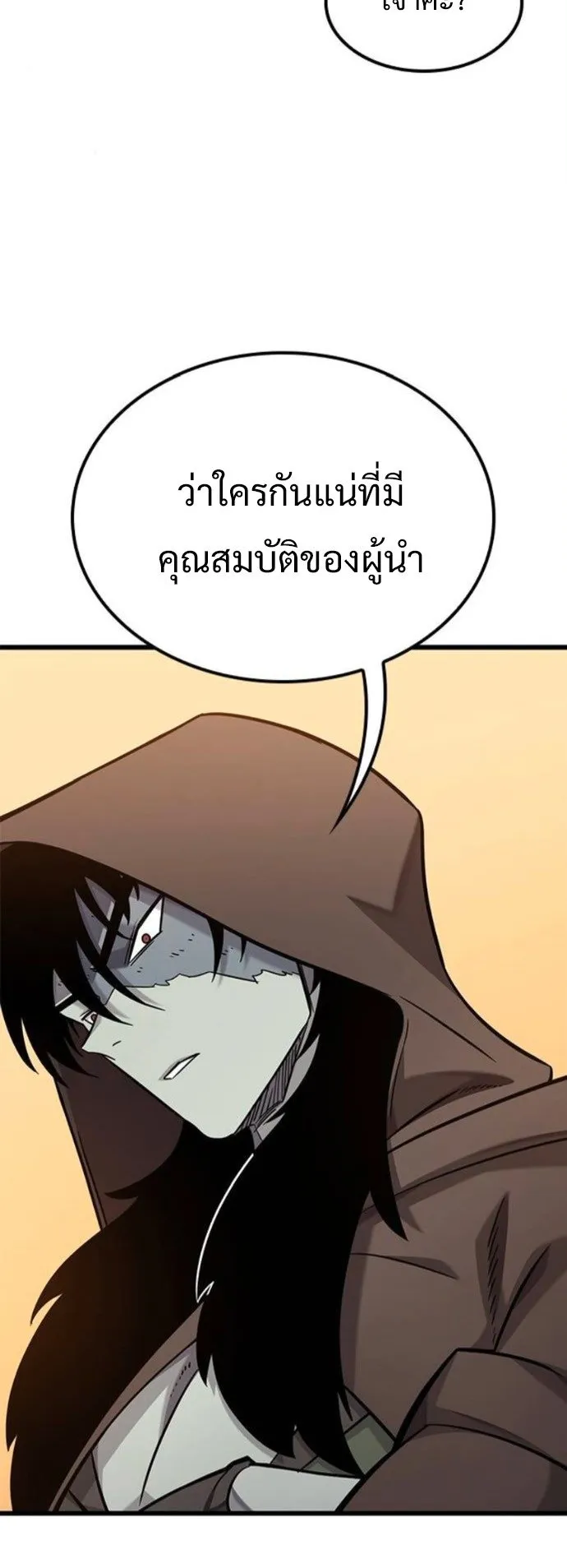 What a Bountiful Harvest, Demon Lord! ตอนที่ 37 หน้า 14