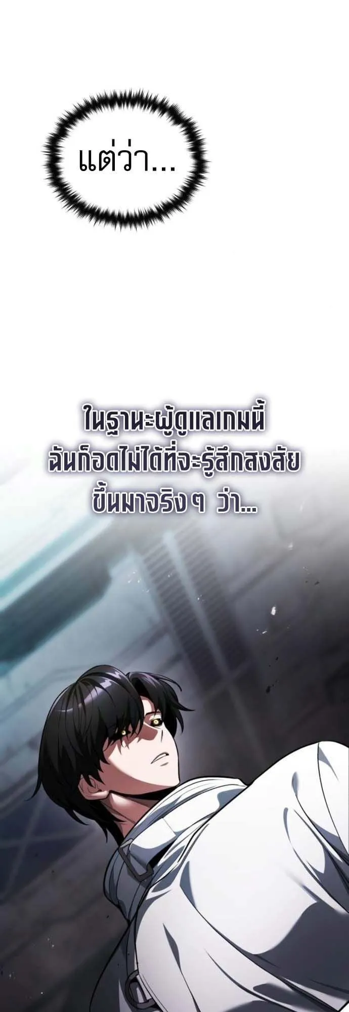 Echoes of the Reverse Planet ตอนที่ 5 หน้า 23