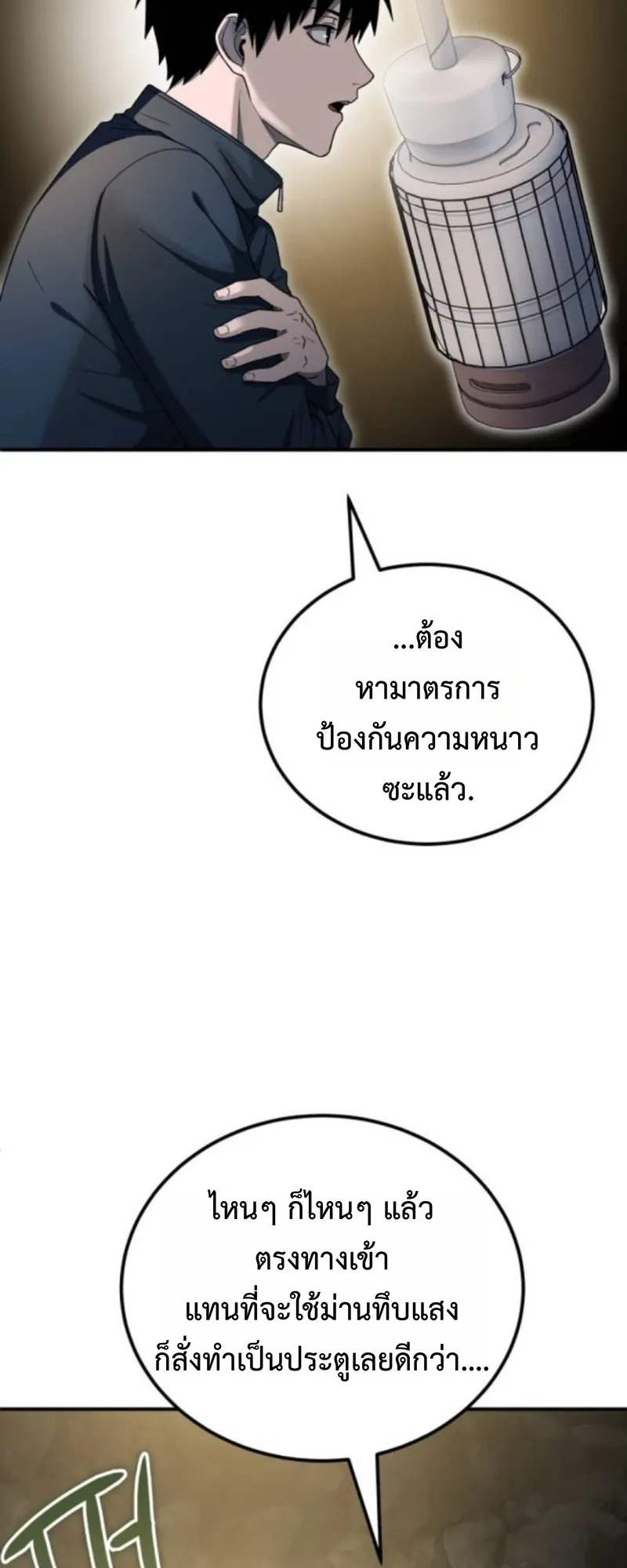 Apocalypse Veteran ตอนที่ 7 หน้า 59
