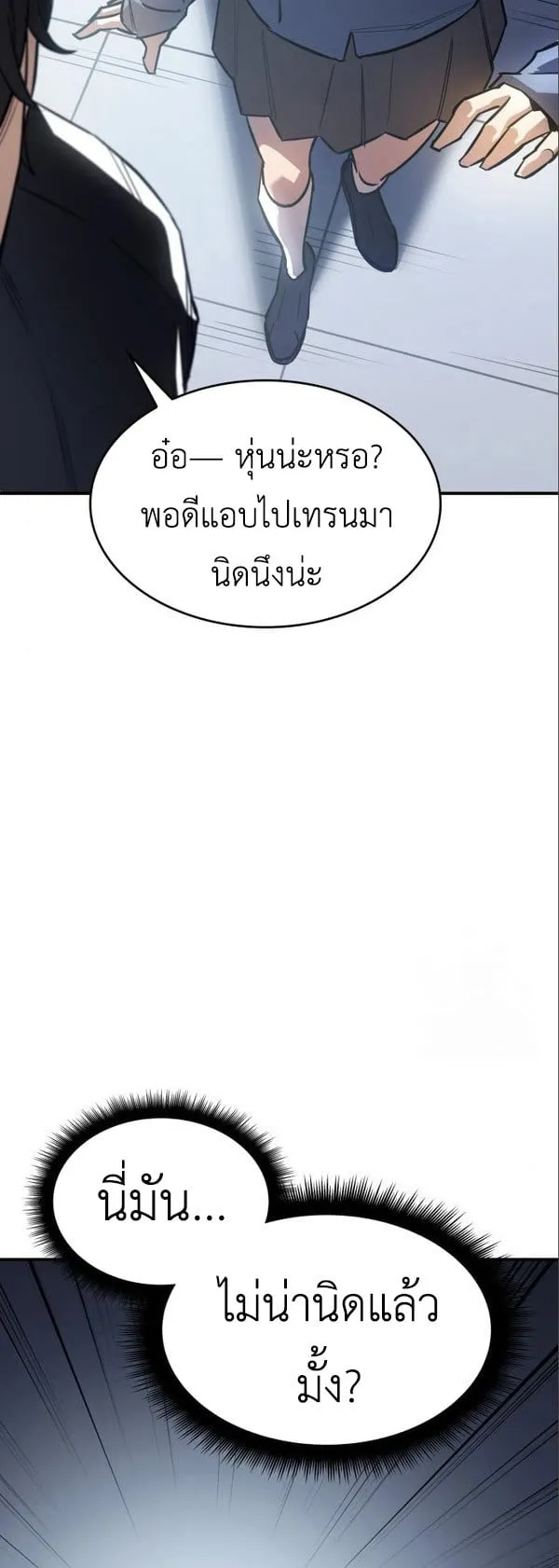 Regressing With the King’s Power ตอนที่ 15 หน้า 15