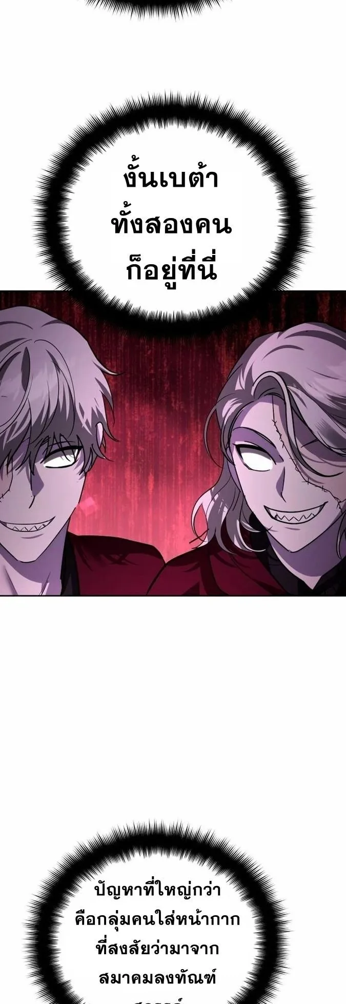Sovereign of the Infinite Clones ตอนที่ 19 หน้า 63