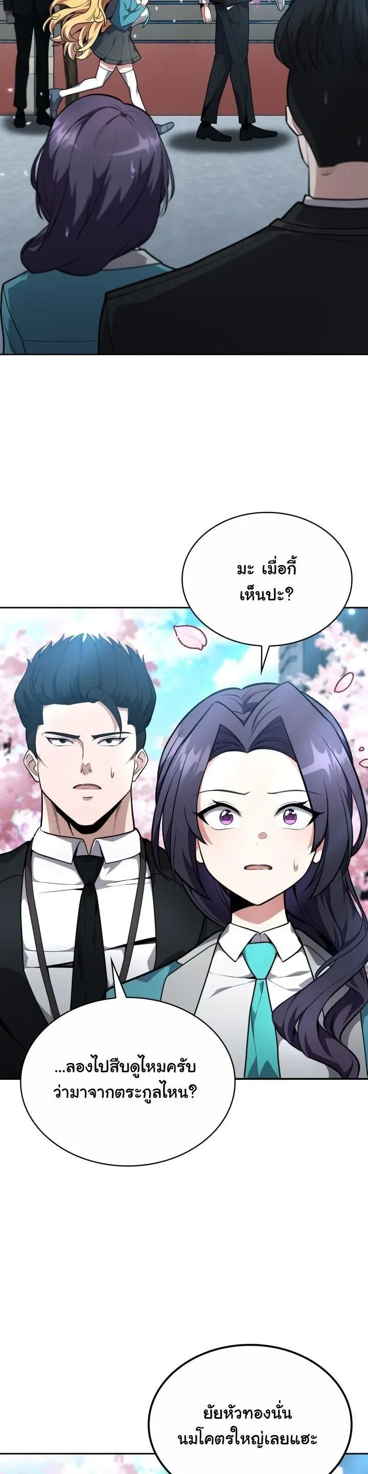 Kidnapped Dragons ตอนที่ 16 หน้า 66