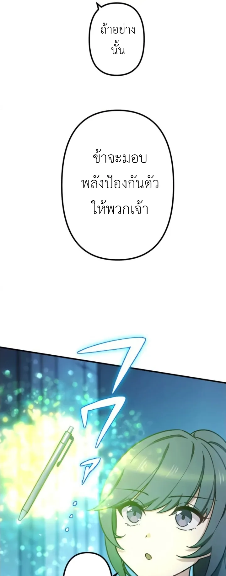 The Strongest Assassin Gets Transferred To Another World With His Whole Class ตอนที่ 2 หน้า 34