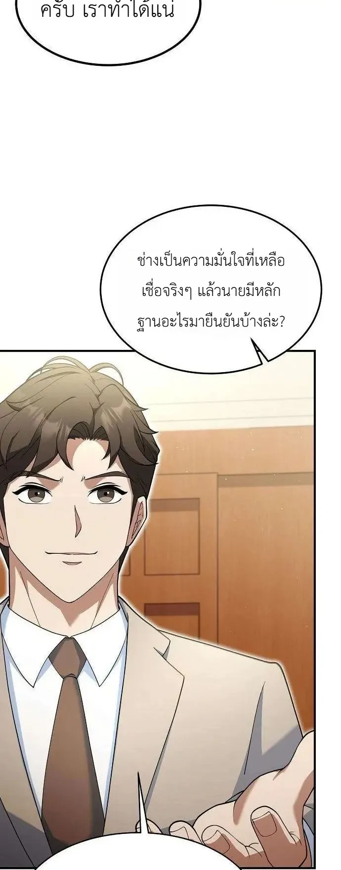 The Chairman Who Wants to Slack Off and Enjoy Life ตอนที่ 19 หน้า 11