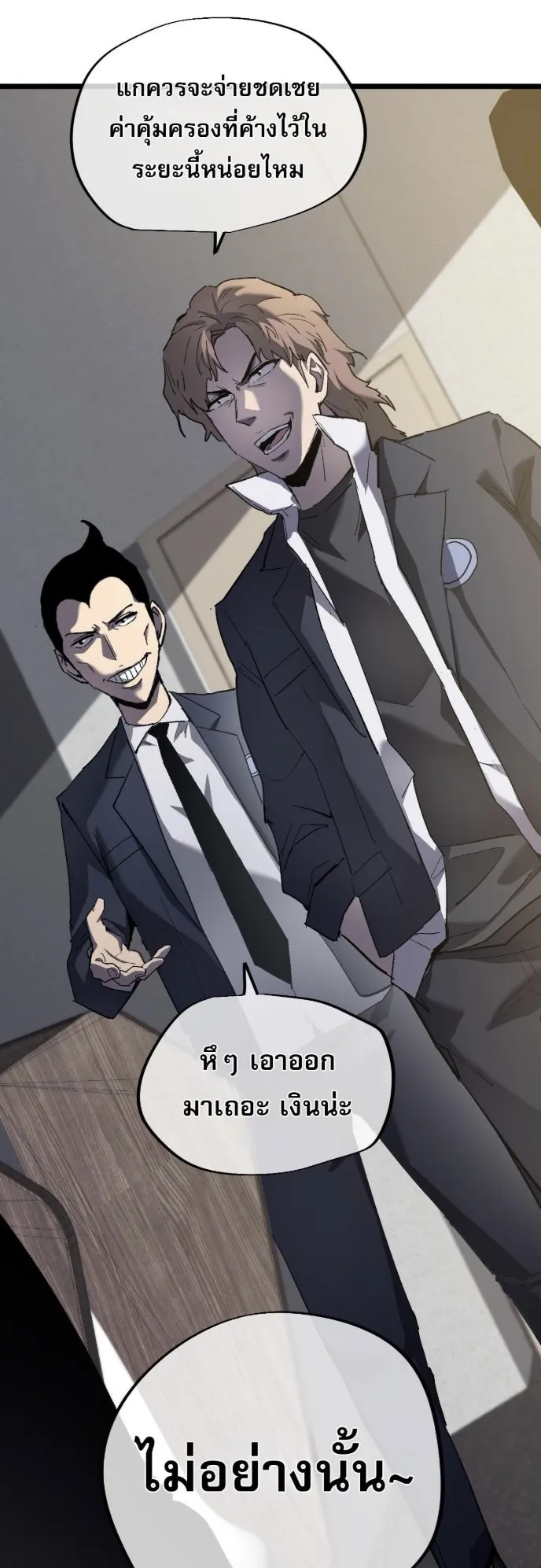 Become the Strongest Hero Through the Cheat System ตอนที่ 13 หน้า 31