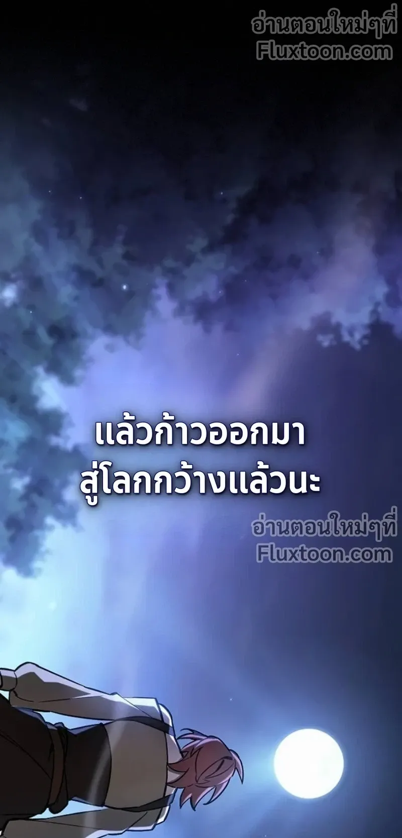 The Sword-Eating Swordmaster ตอนที่ 11 หน้า 62