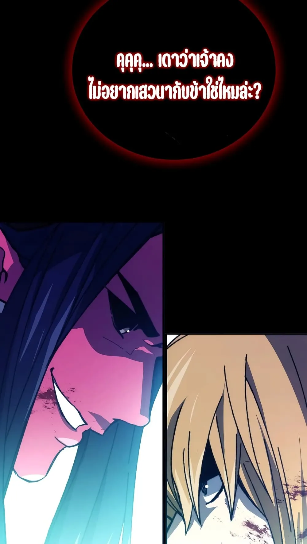 Demon Lord’s Martial Arts Ascension ตอนที่ 1 หน้า 105