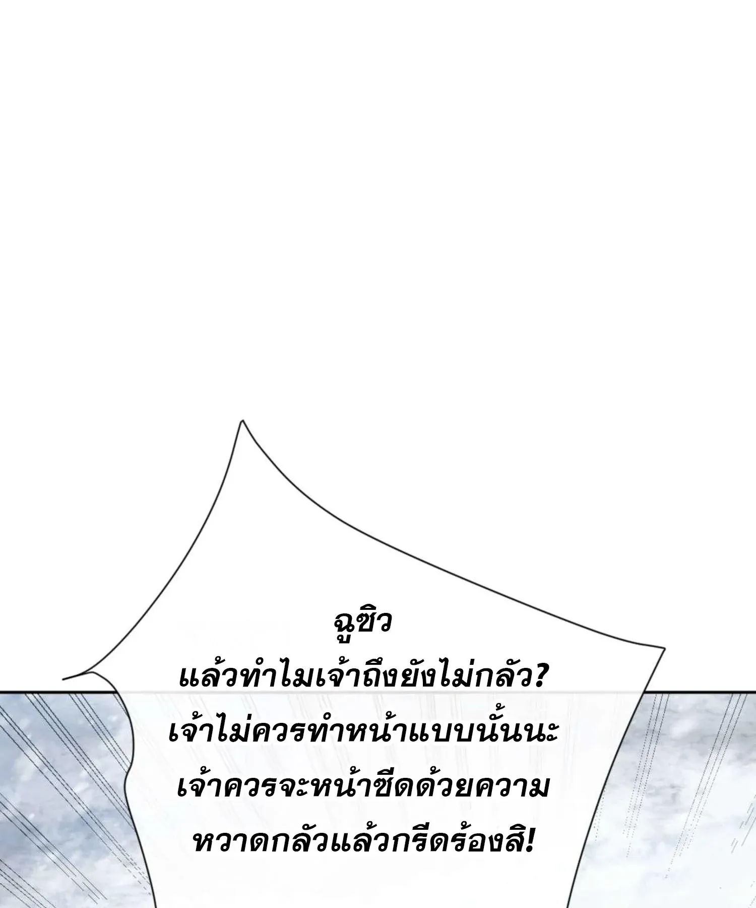 Devious Son of Heaven ตอนที่ 93 หน้า 33