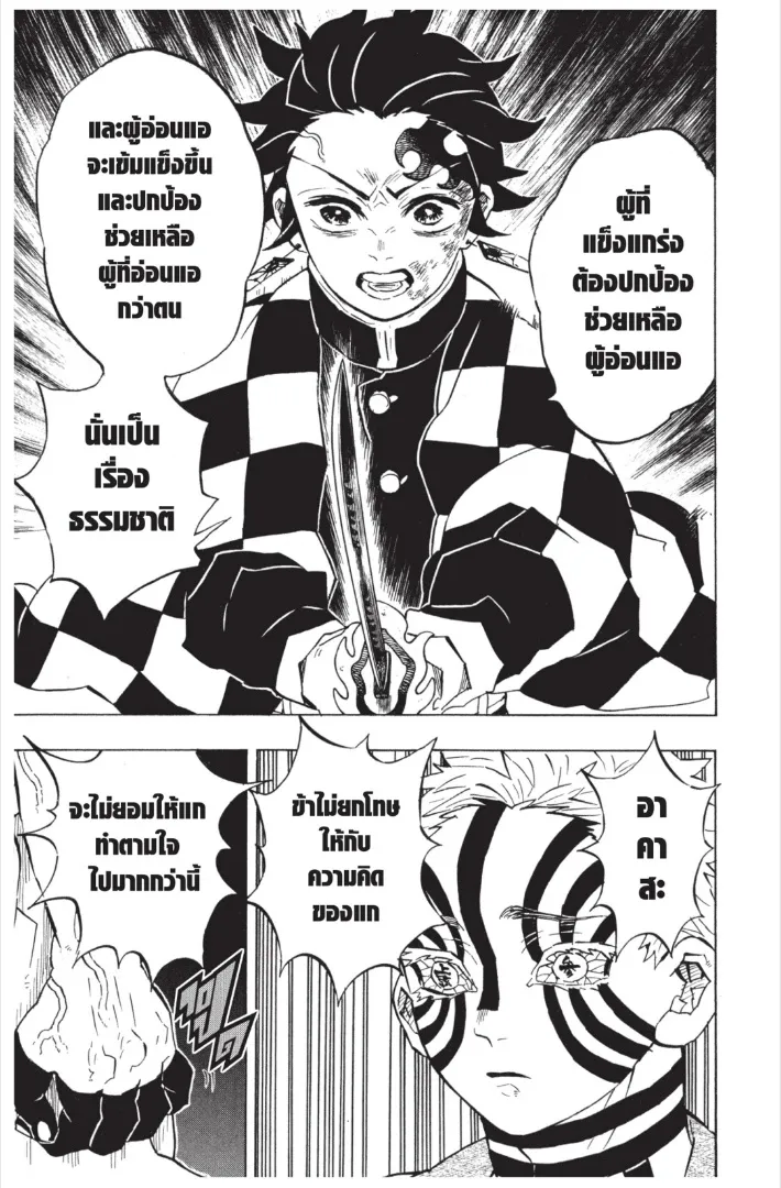 Kimetsu no yaiba ตอนที่ 148 หน้า 19
