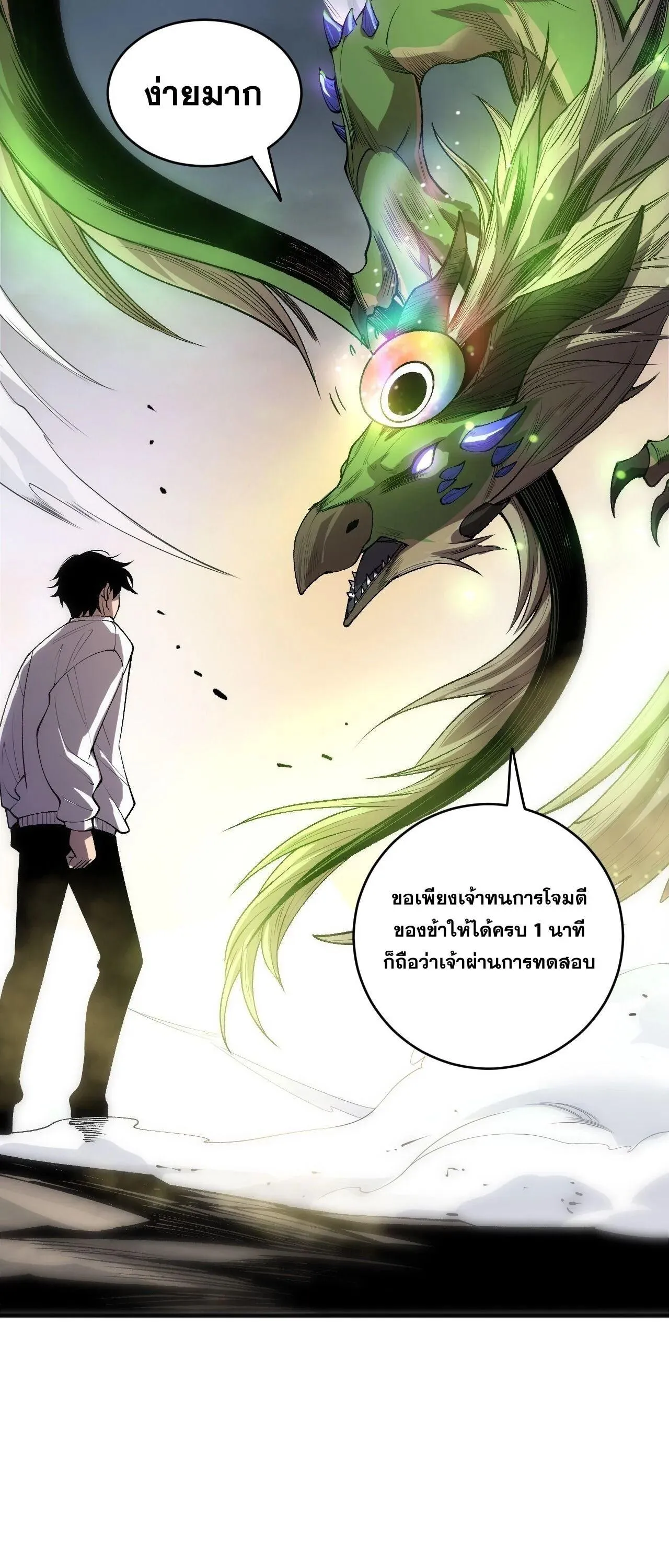 Disastrous Necromancer ตอนที่ 256 หน้า 47