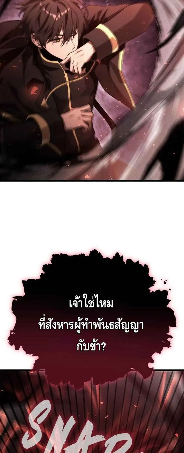 The Necromancer Family’s Young Heir ตอนที่ 1 หน้า 120