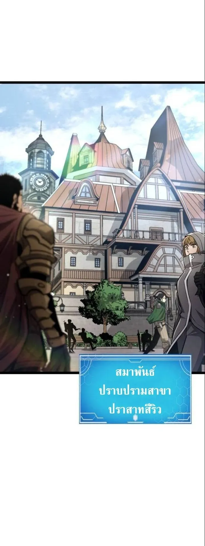 Emperor of Solo Play ตอนที่ 17 หน้า 87