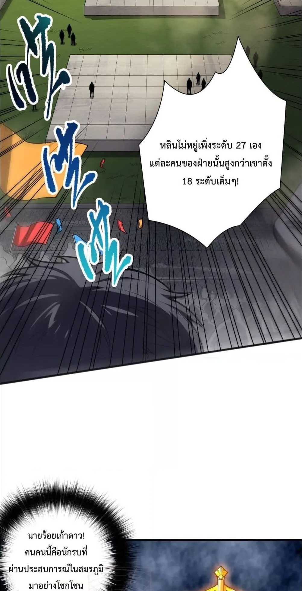 Disastrous Necromancer ตอนที่ 83 หน้า 6