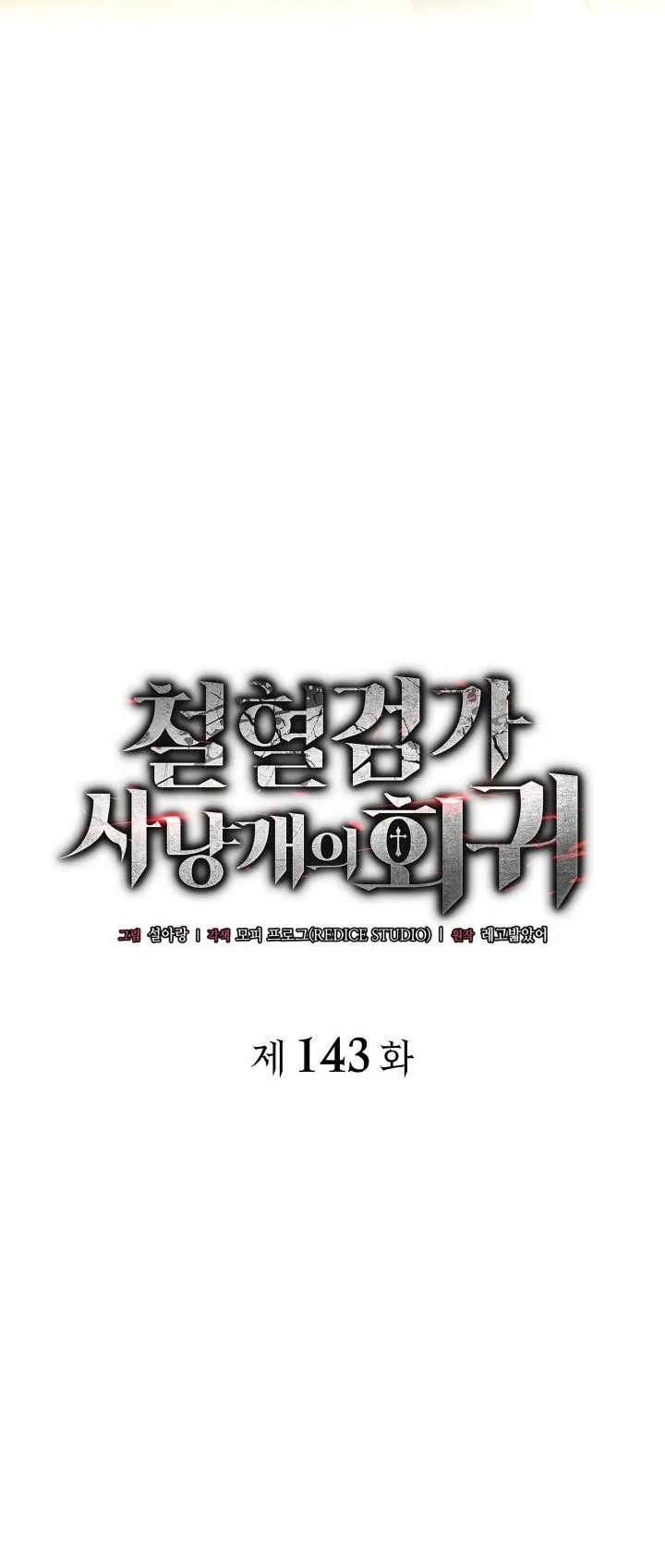 Revenge of the Iron-Blooded Sword Hound ตอนที่ 143 หน้า 28