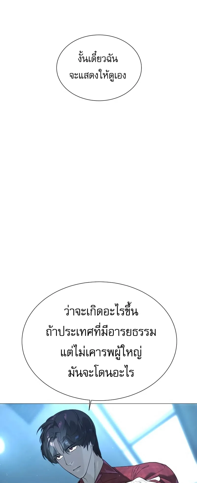 Killer Peter ตอนที่ 2 หน้า 35