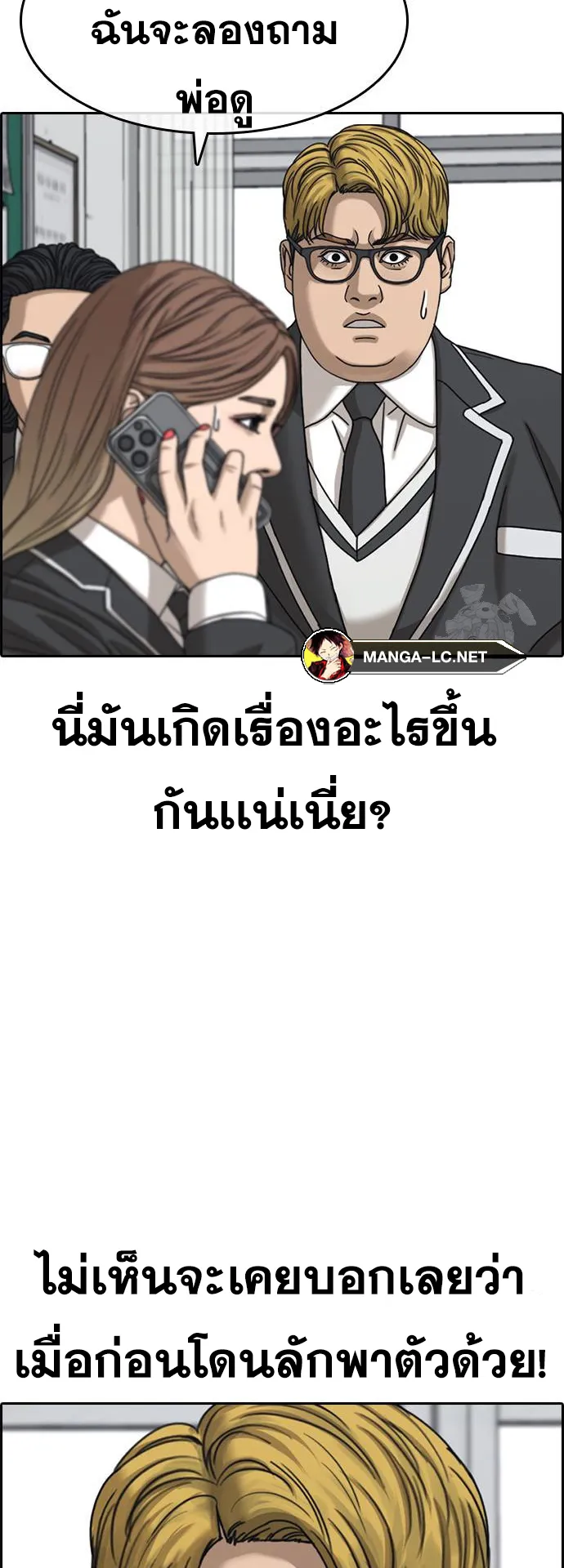 Loser Life 2 ตอนที่ 8 หน้า 36