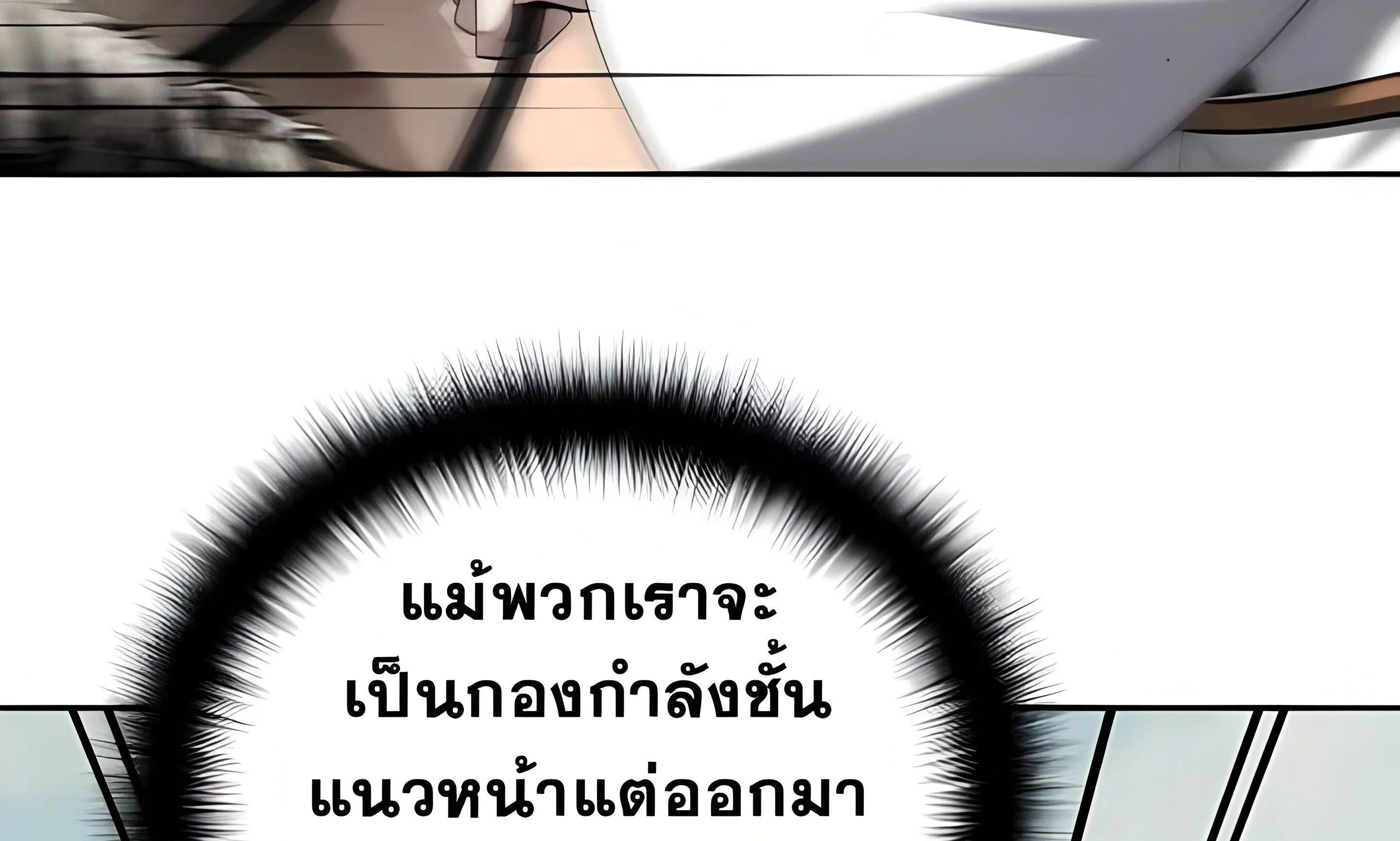 Sovereign of the Infinite Clones ตอนที่ 48 หน้า 166