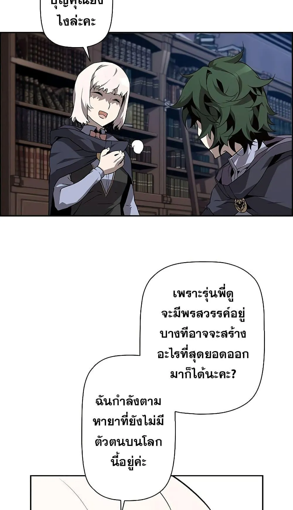 Necromancer’s Evolutionary Traits ตอนที่ 6 หน้า 6