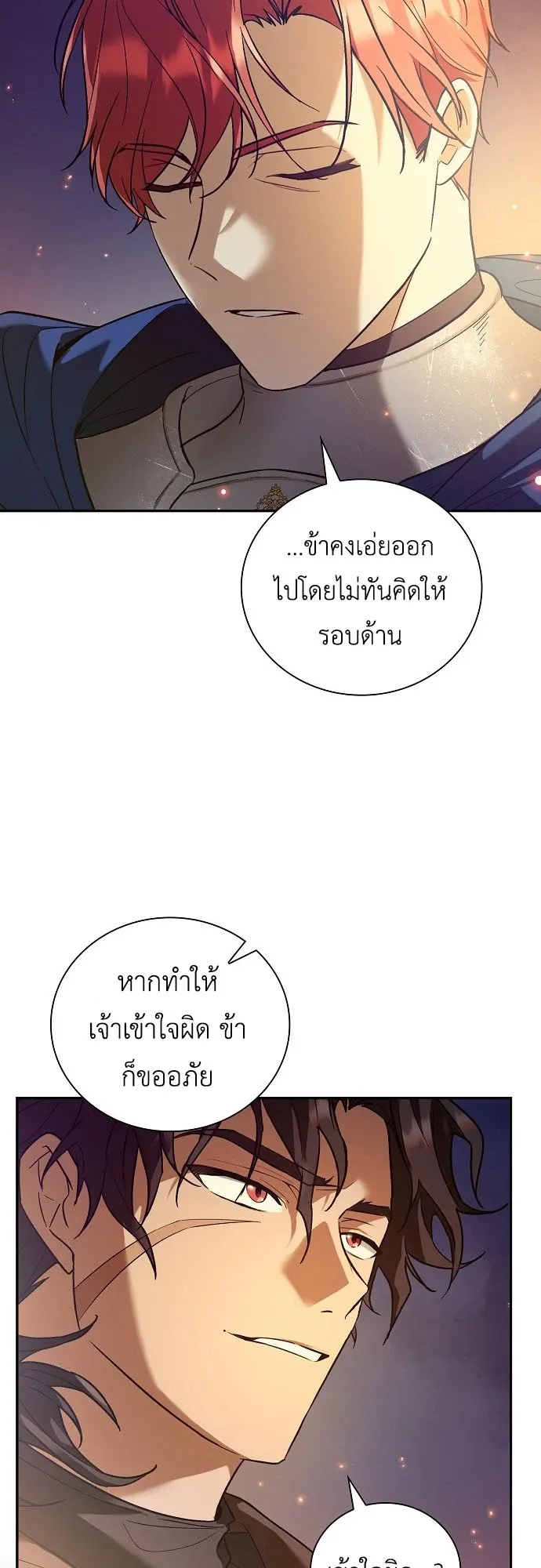 I Was Reincarnated as the Third Son of a Duke ตอนที่ 1 หน้า 23