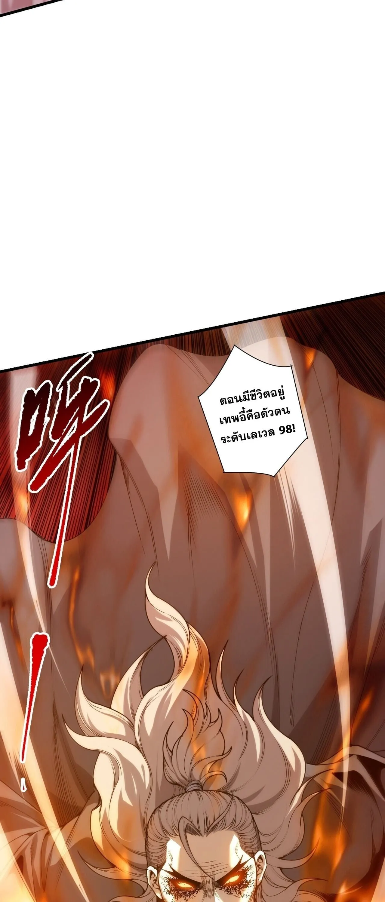 Disastrous Necromancer ตอนที่ 285 หน้า 4