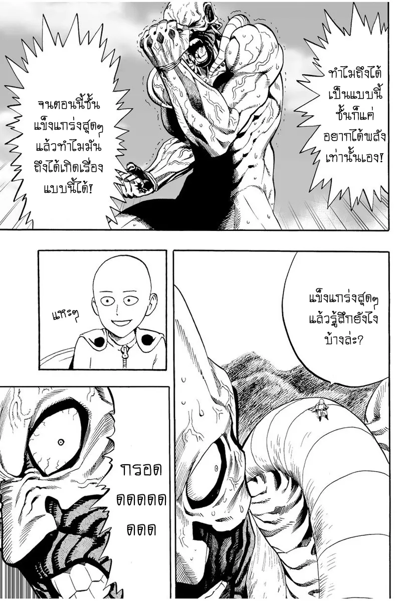 One Punch Man ตอนที่ 3 หน้า 13