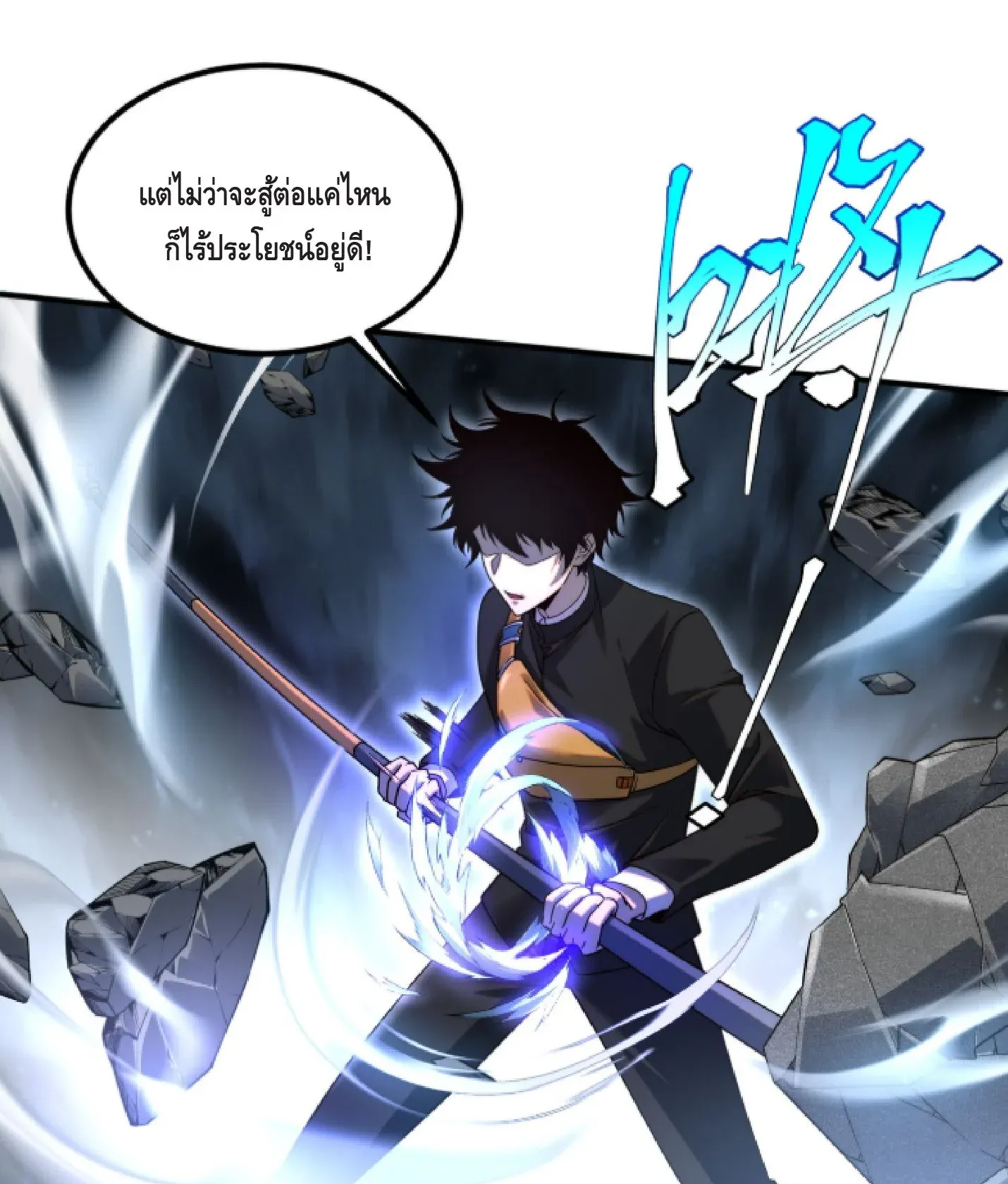 Awakening the Purple Thunder at the Beginning ตอนที่ 5 หน้า 38