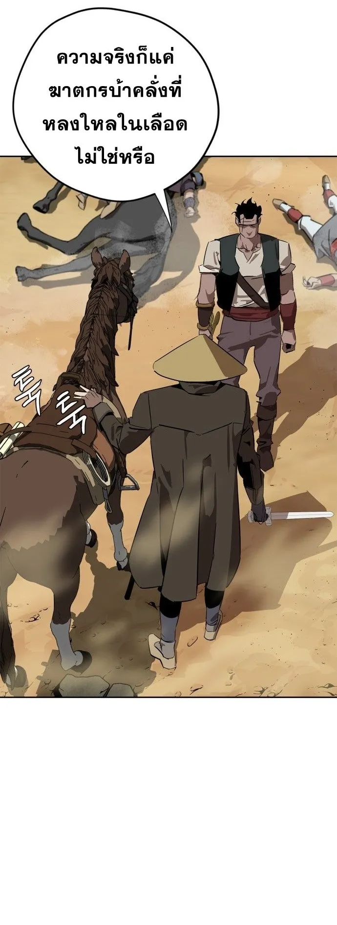 Wild West Murim ตอนที่ 4 หน้า 71