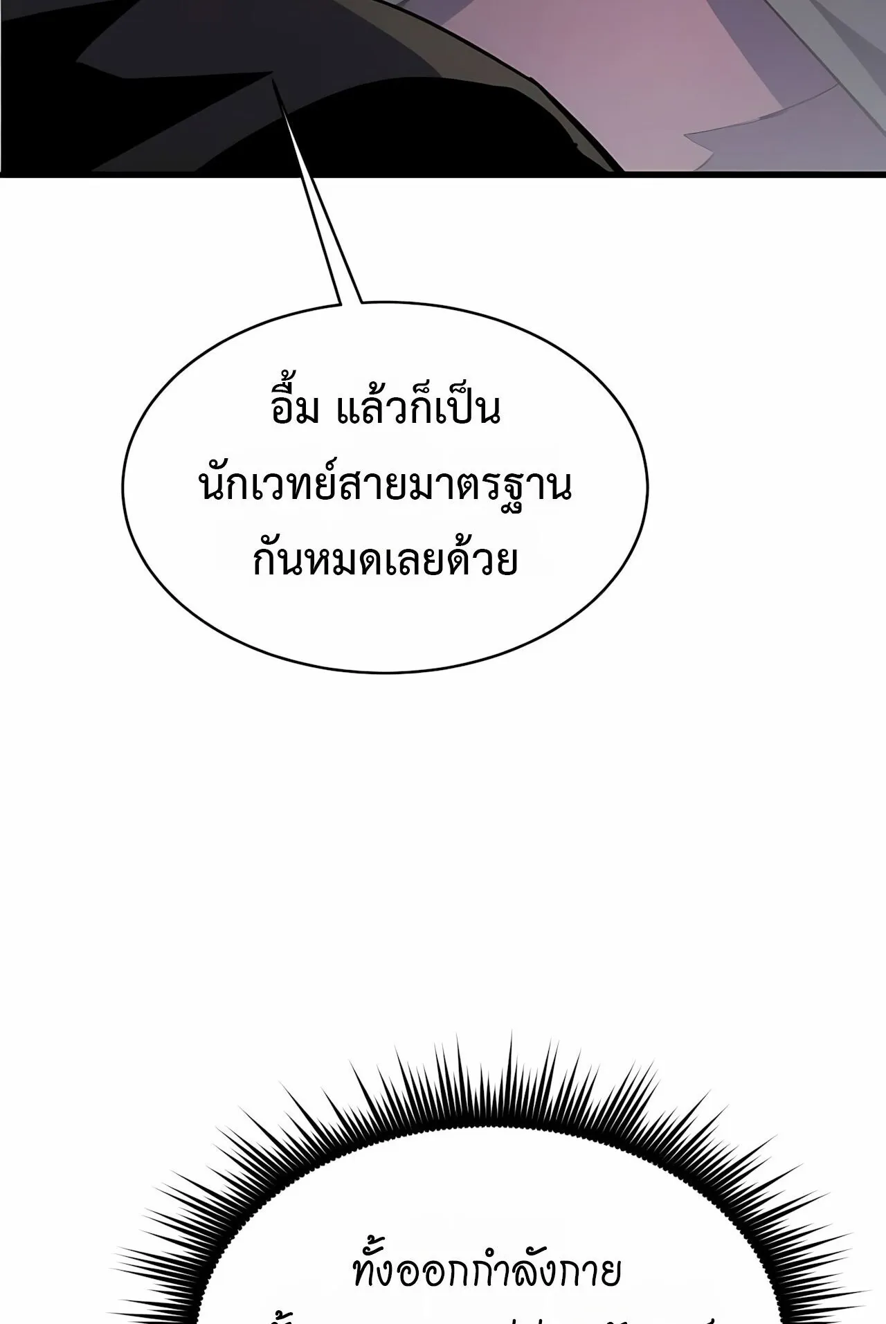 The Genius Mage Who Uses His Fists ตอนที่ 33 หน้า 139