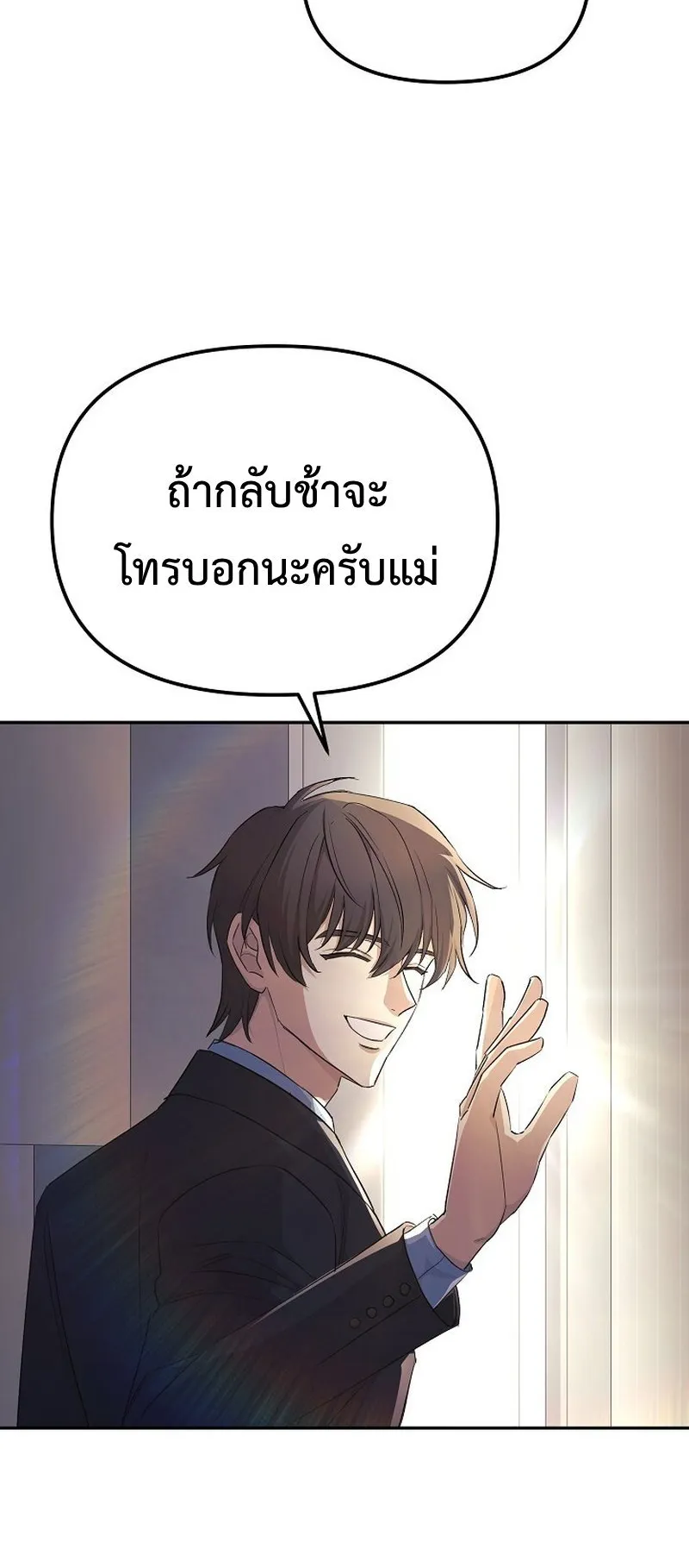 The Reset Life of a Game Addict ตอนที่ 4 หน้า 69