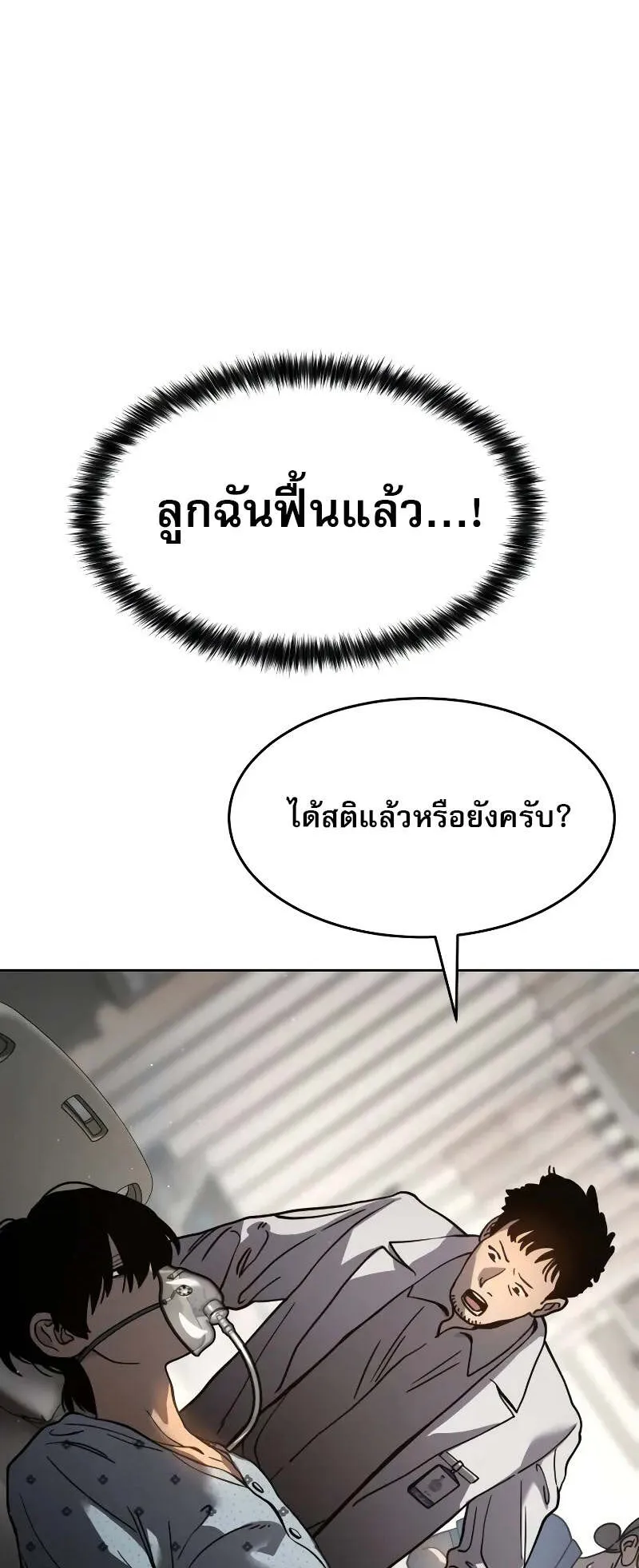Laws of The Good Child ตอนที่ 9 หน้า 103