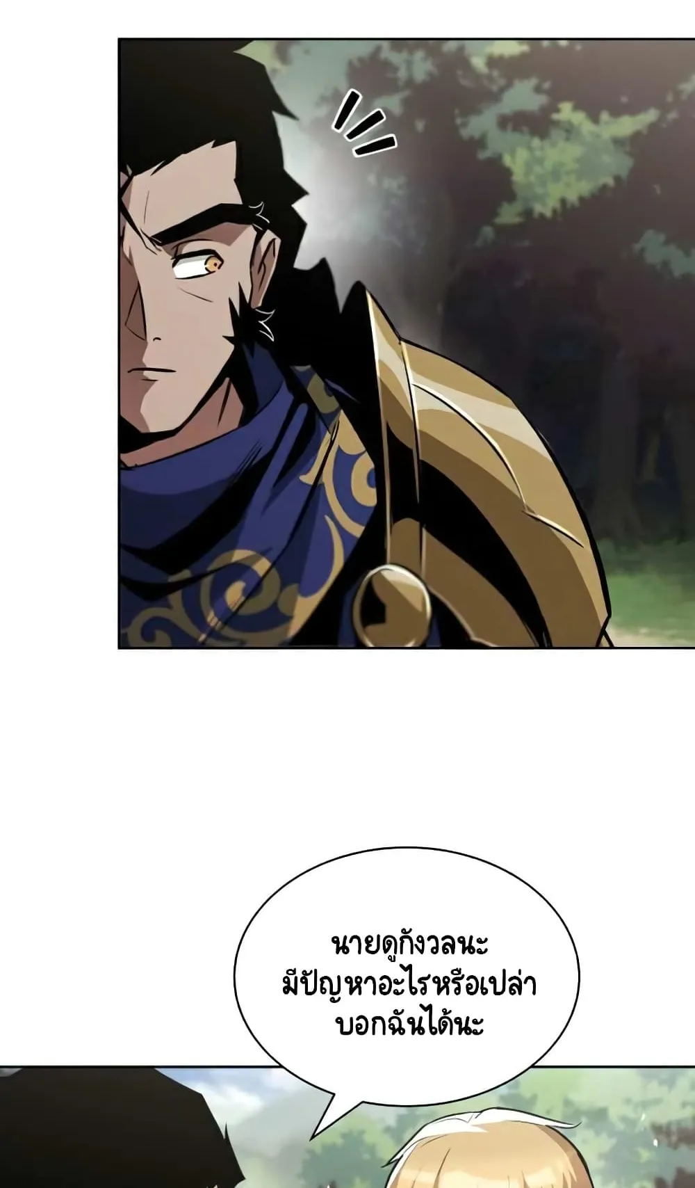 The Lazy Lord Masters the Sword ตอนที่ 37 หน้า 34