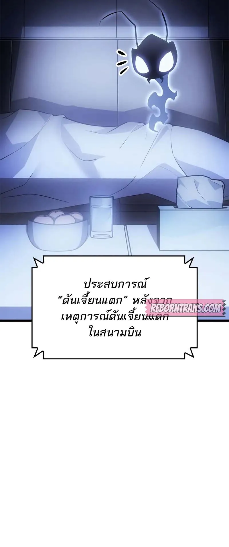 Solo Leveling: Ragnarok ตอนที่ 34 หน้า 23