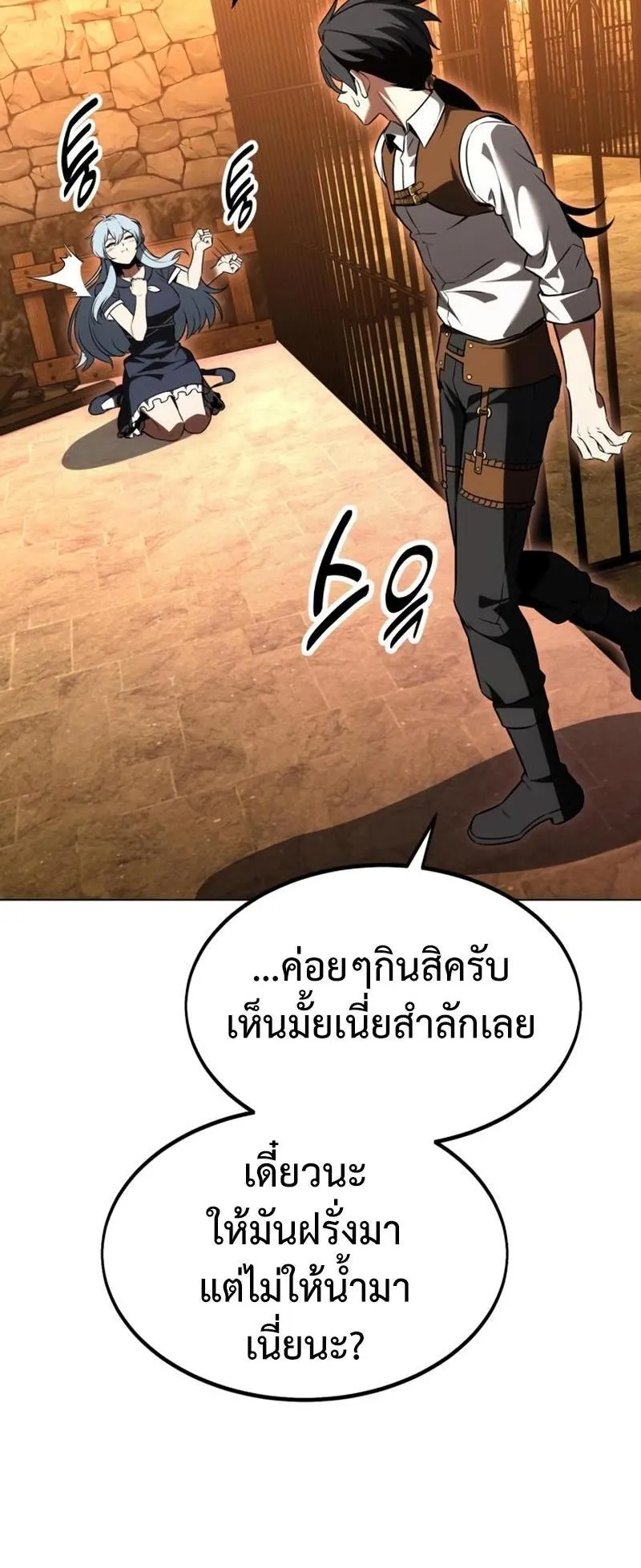 I Killed an Academy Player ตอนที่ 14 หน้า 7
