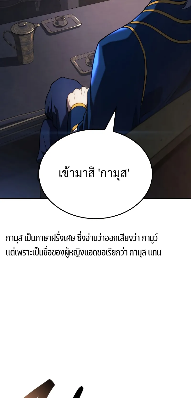 Revenge of the Iron-Blooded Sword Hound ตอนที่ 12 หน้า 23