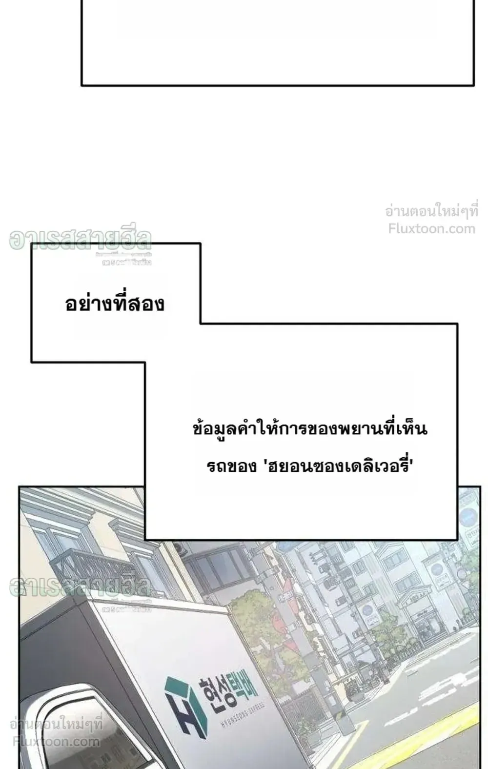Resurrection Boy ตอนที่ 32 หน้า 25