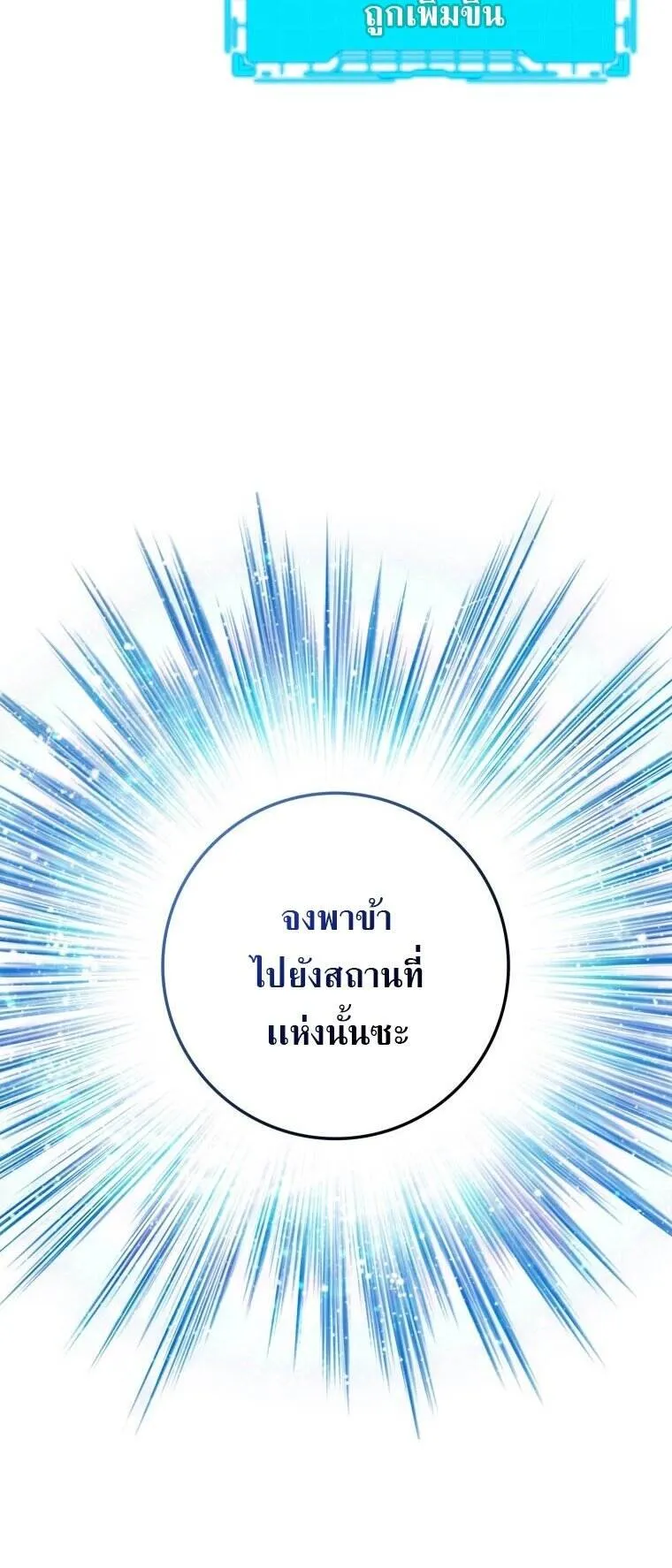 Max Level Player ตอนที่ 3 หน้า 38