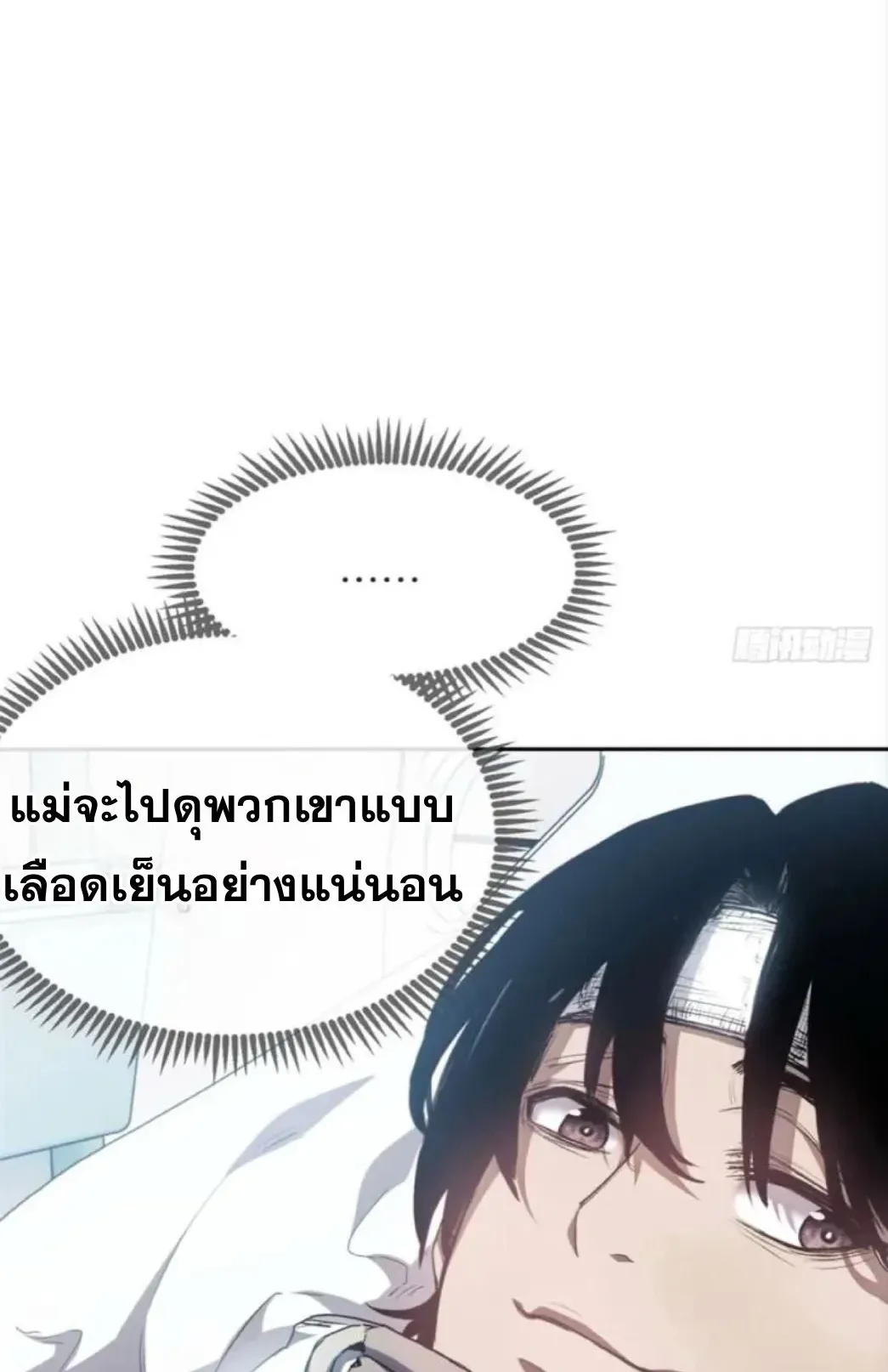 Dao of the Bizarre Immortal ตอนที่ 10 หน้า 21