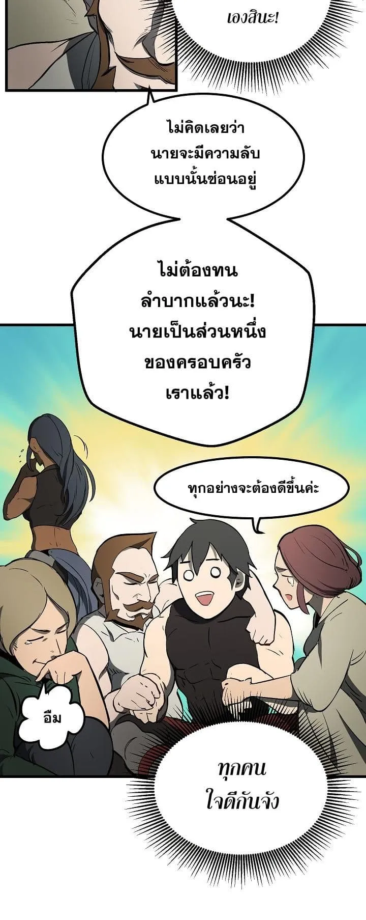 Survival Of Blade King ตอนที่ 6 หน้า 55