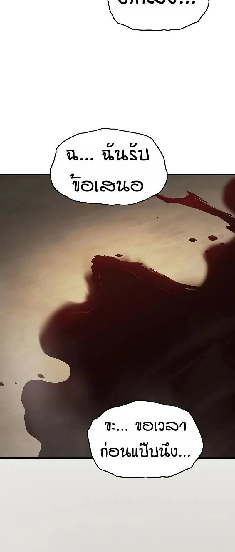 The Sword-Eating Swordmaster ตอนที่ 15 หน้า 58