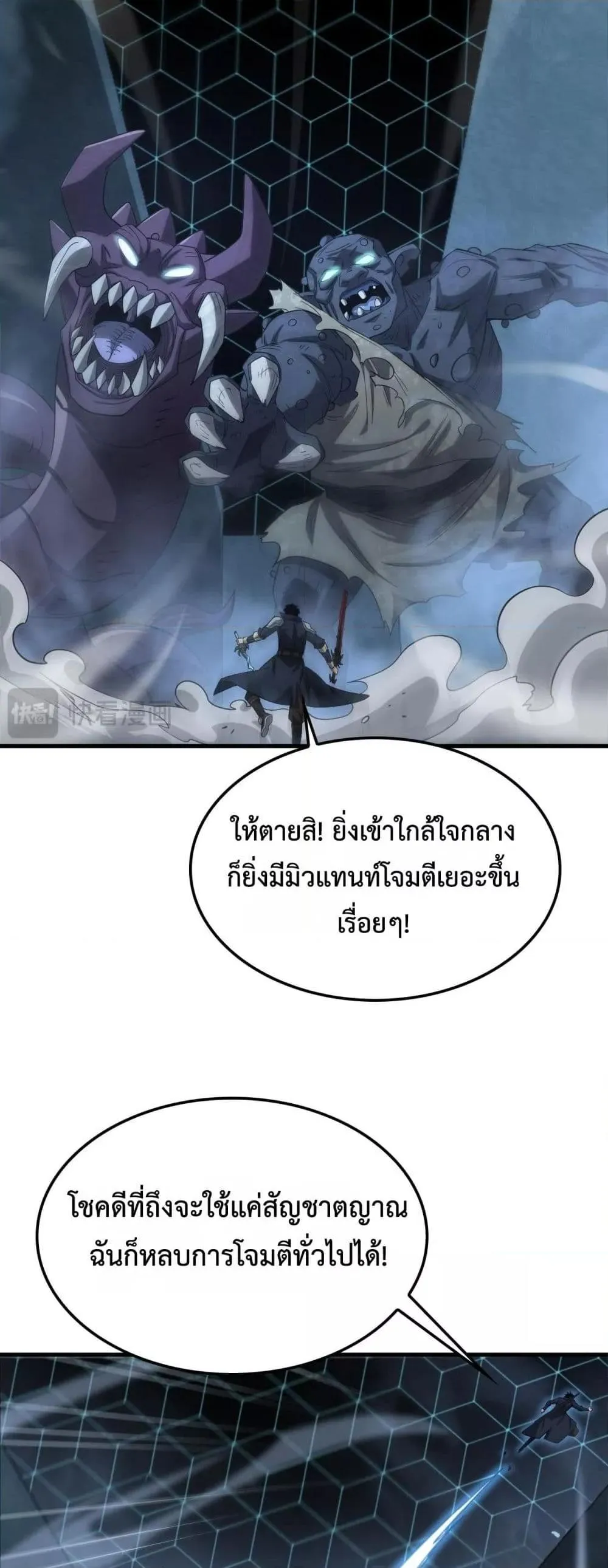 Doomsday Sword God ตอนที่ 38 หน้า 37
