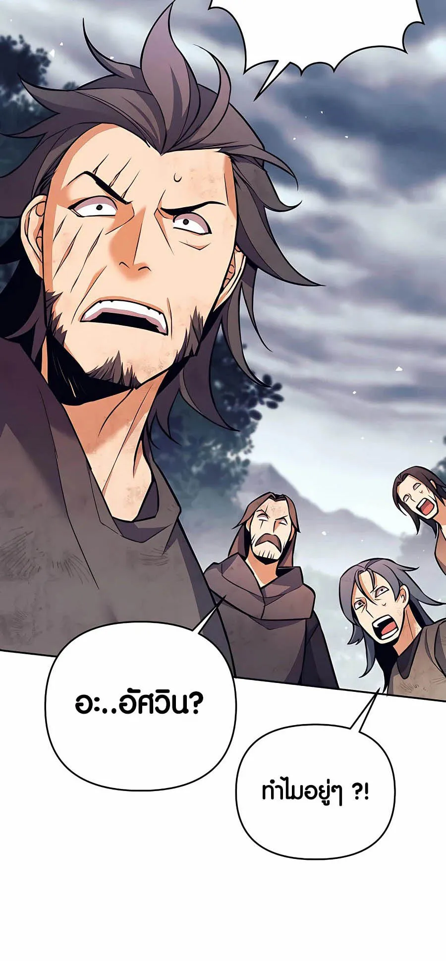 Trash of A Dark Fantasy ตอนที่ 7 หน้า 69