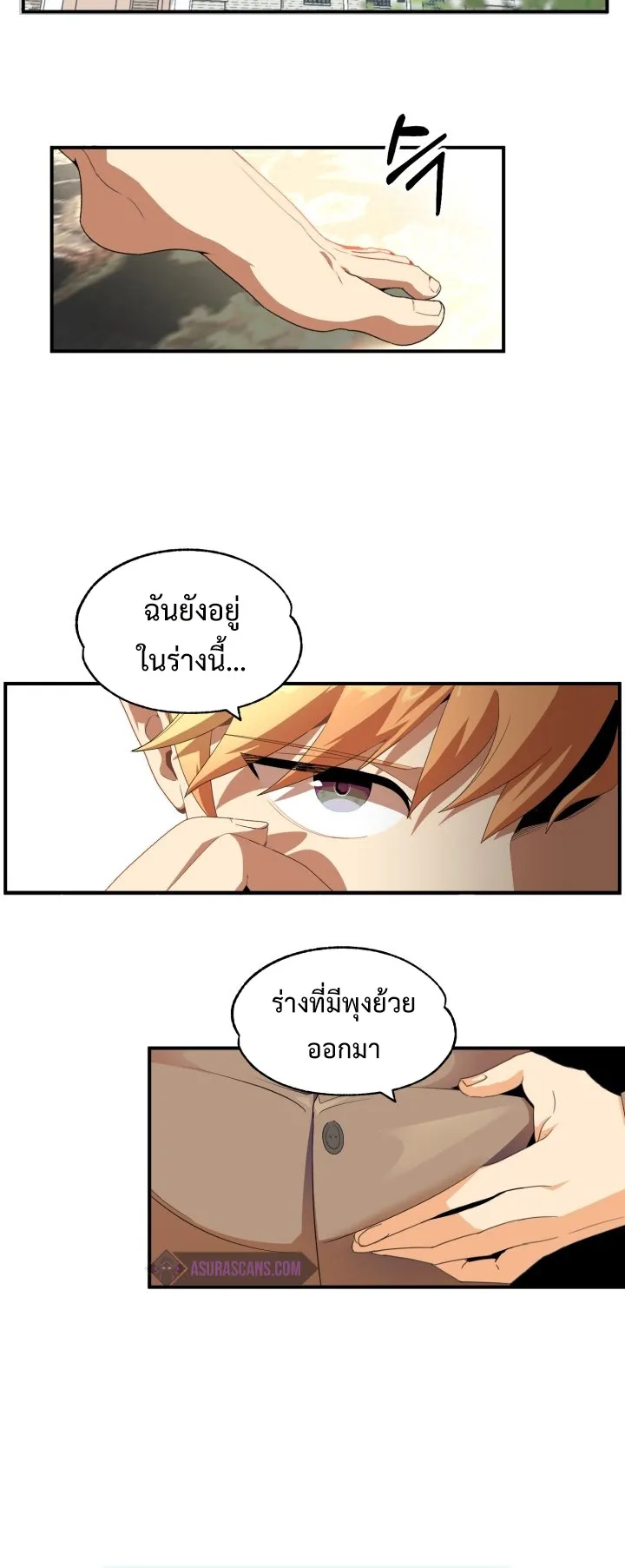 The Youngest Son of a Magician ตอนที่ 1 หน้า 6