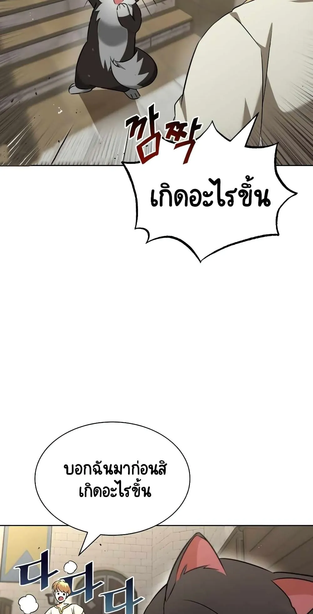 The Lazy Lord Masters the Sword ตอนที่ 21 หน้า 83